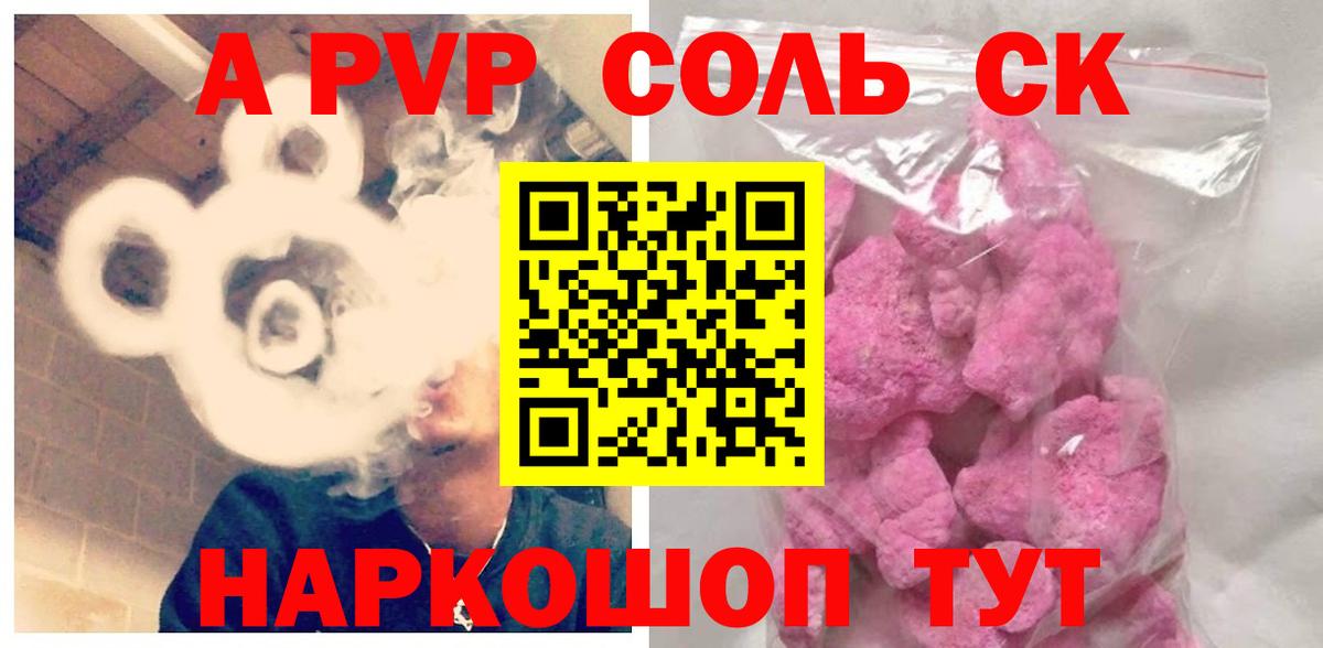 Альфа ПВП крисы CK Каменка