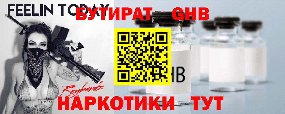 Каменка  Бутират 1.4BDO  БУТИРАТ  Вход с VPN 