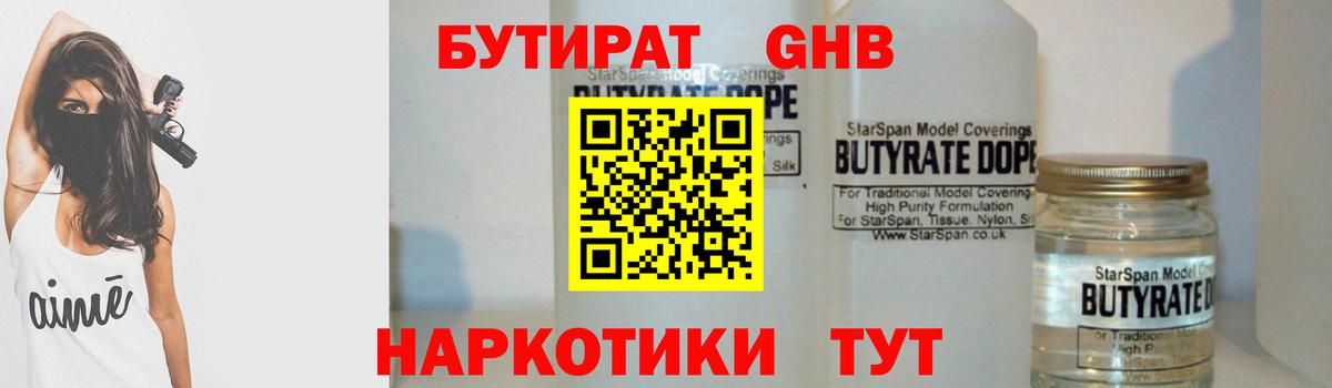 Бутират 1.4BDO Каменка