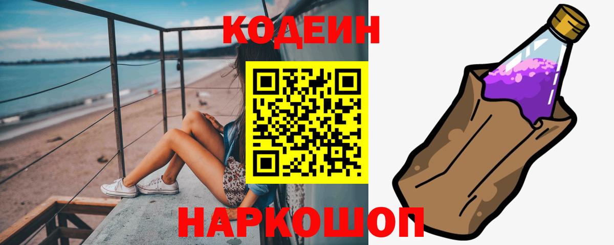 Каменка  Кодеиновый сироп Lean Purple Drank  Вход с VPN 