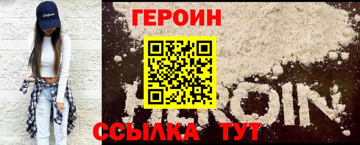 ГЕРОИН VHQ Каменка