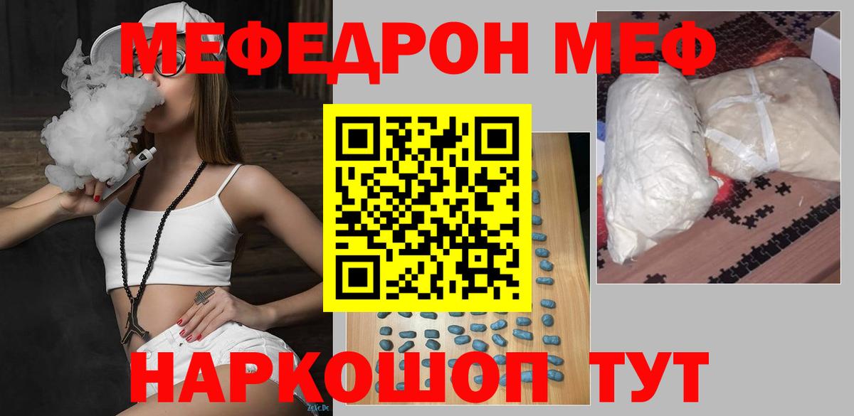 МЕФ  МЯУ-МЯУ мяу мяу  МЯУ-МЯУ mephedrone  Вход с VPN  Каменка 