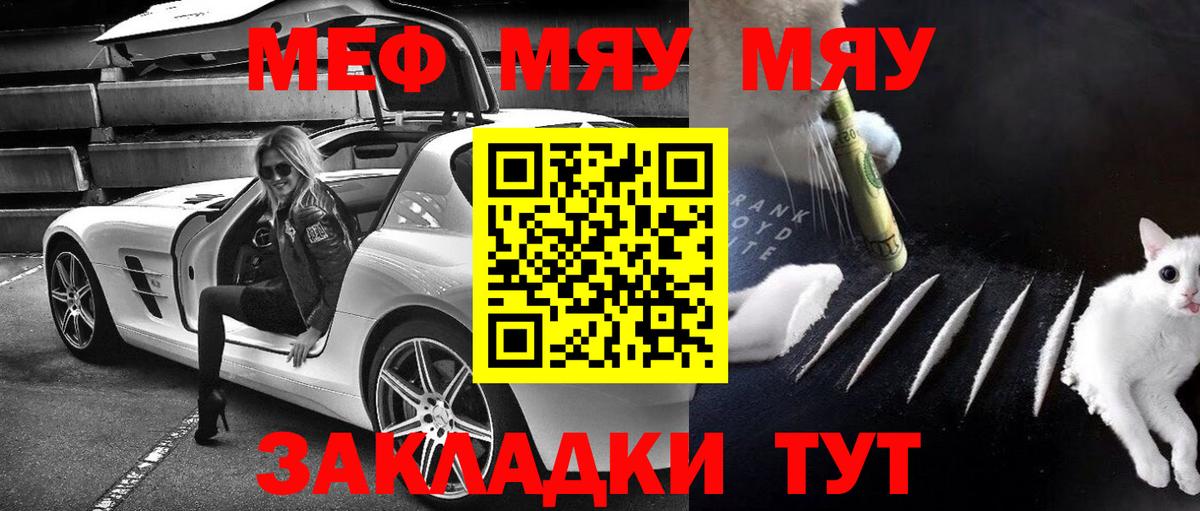 Меф мяу мяу кристаллы Каменка